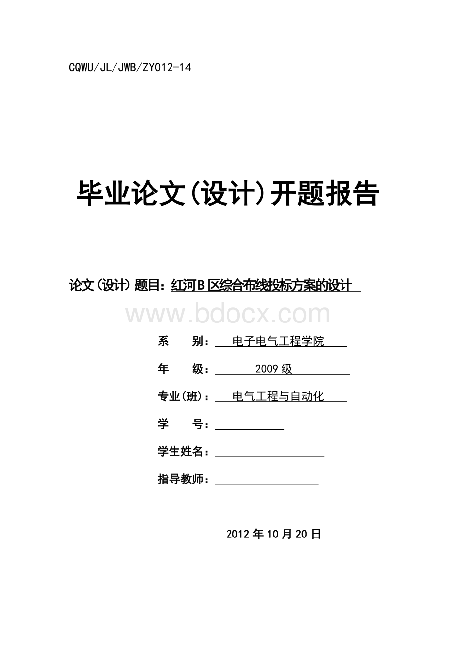 大学校园综合布线开题报告.doc