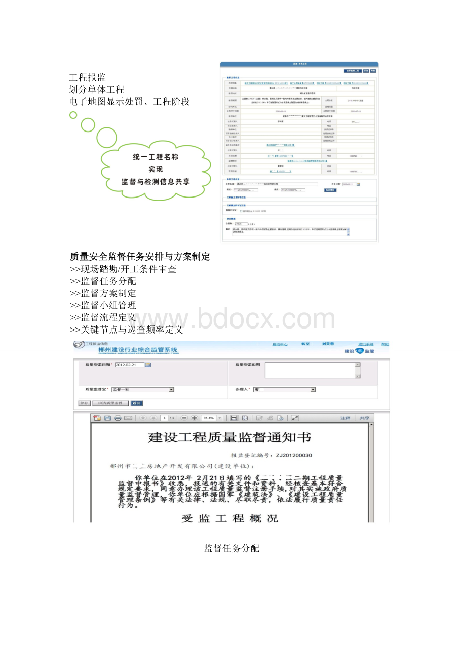 工程质量安全监督管理信息系统Word格式文档下载.docx_第2页