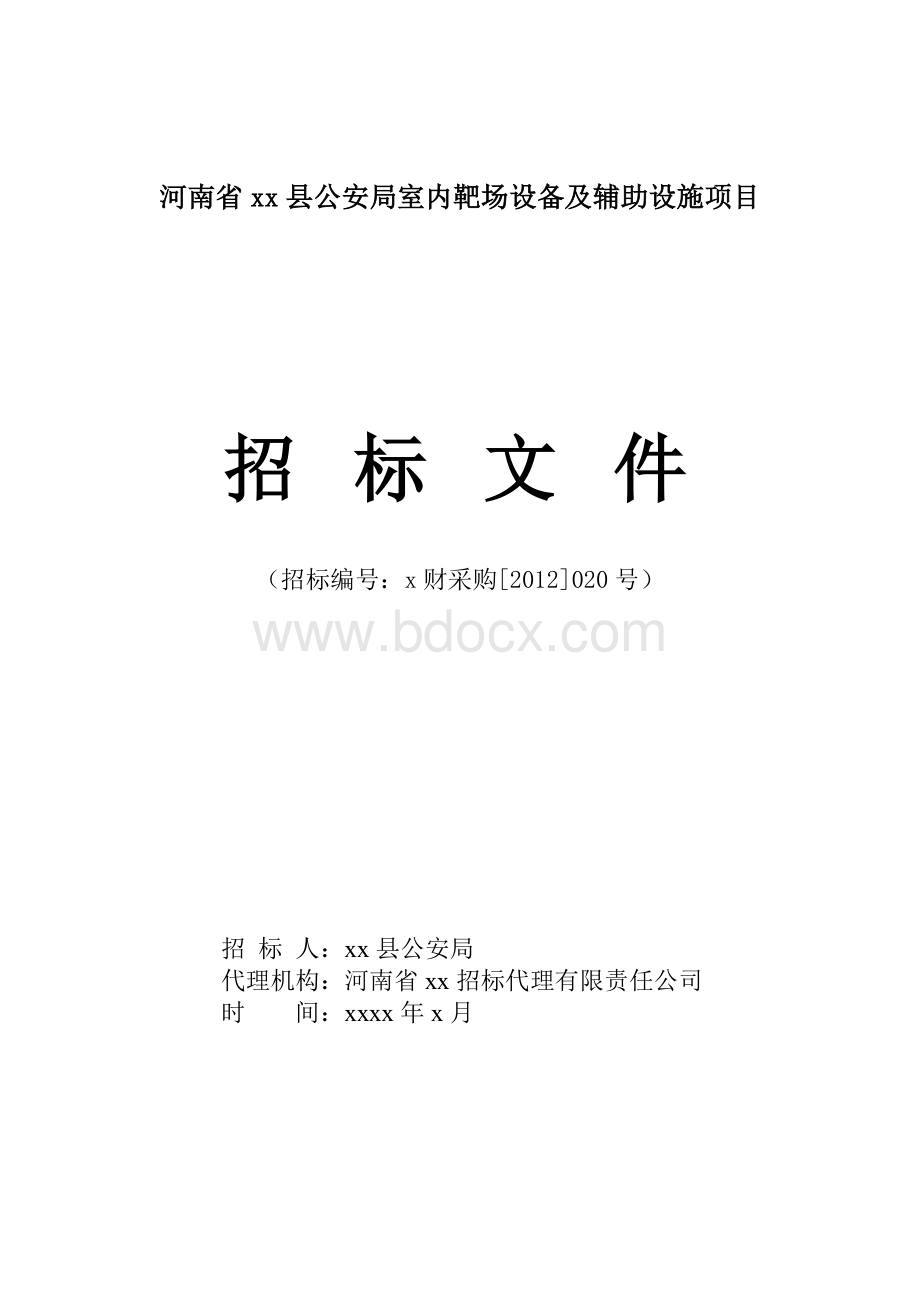 公安局室内靶场招标文件Word格式.doc