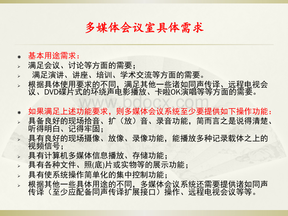 会议系统方案演示PPT文件格式下载.pptx_第2页