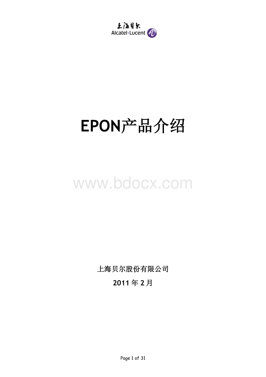 EPON产品介绍-上海贝尔Word格式.doc_第1页