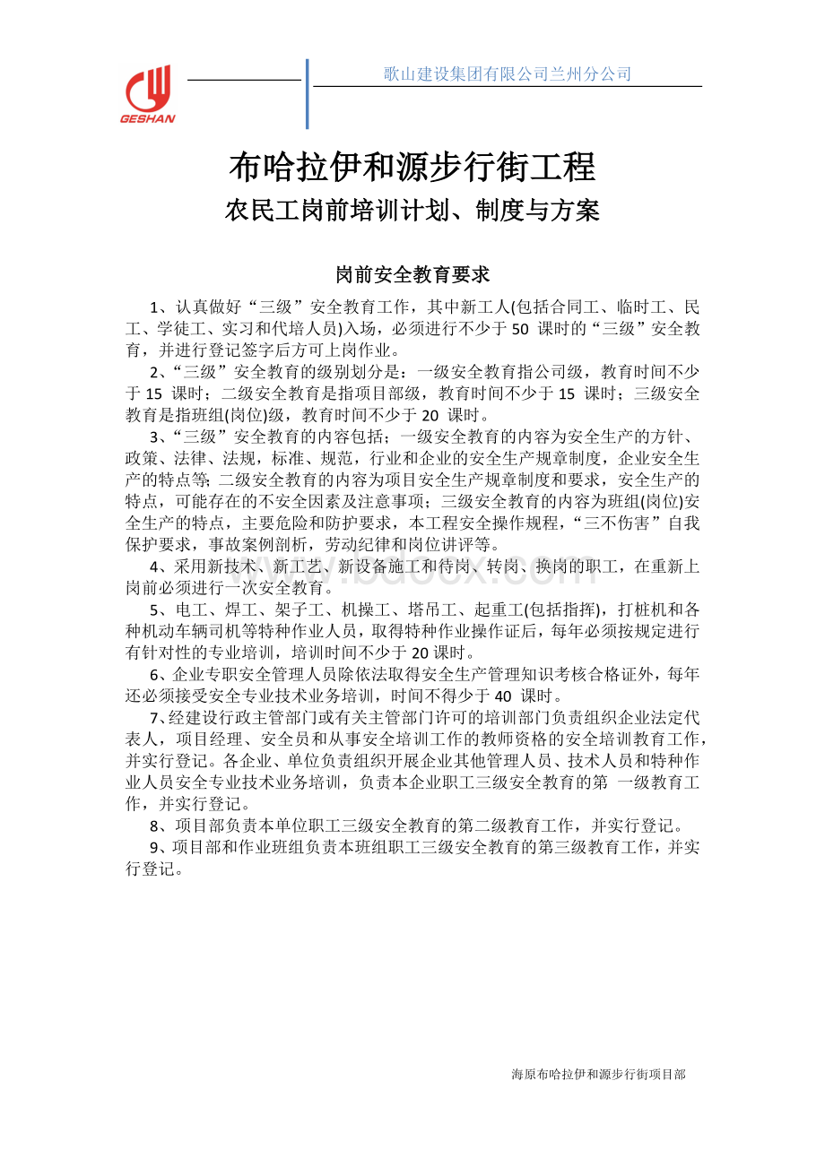 农民工岗前培训计划、制度与方案.docx_第1页