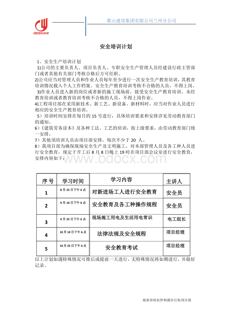 农民工岗前培训计划、制度与方案.docx_第2页