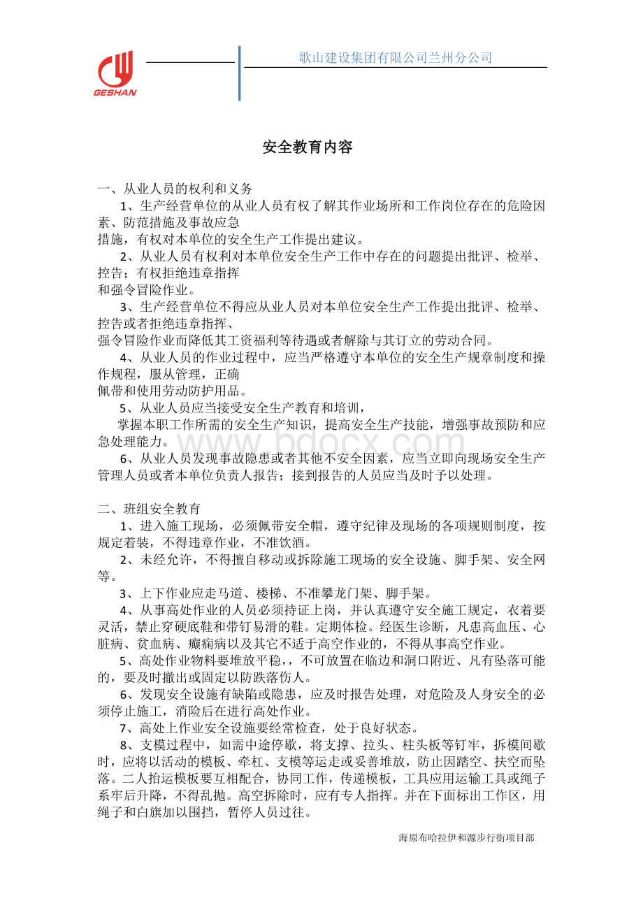 农民工岗前培训计划、制度与方案.docx_第3页