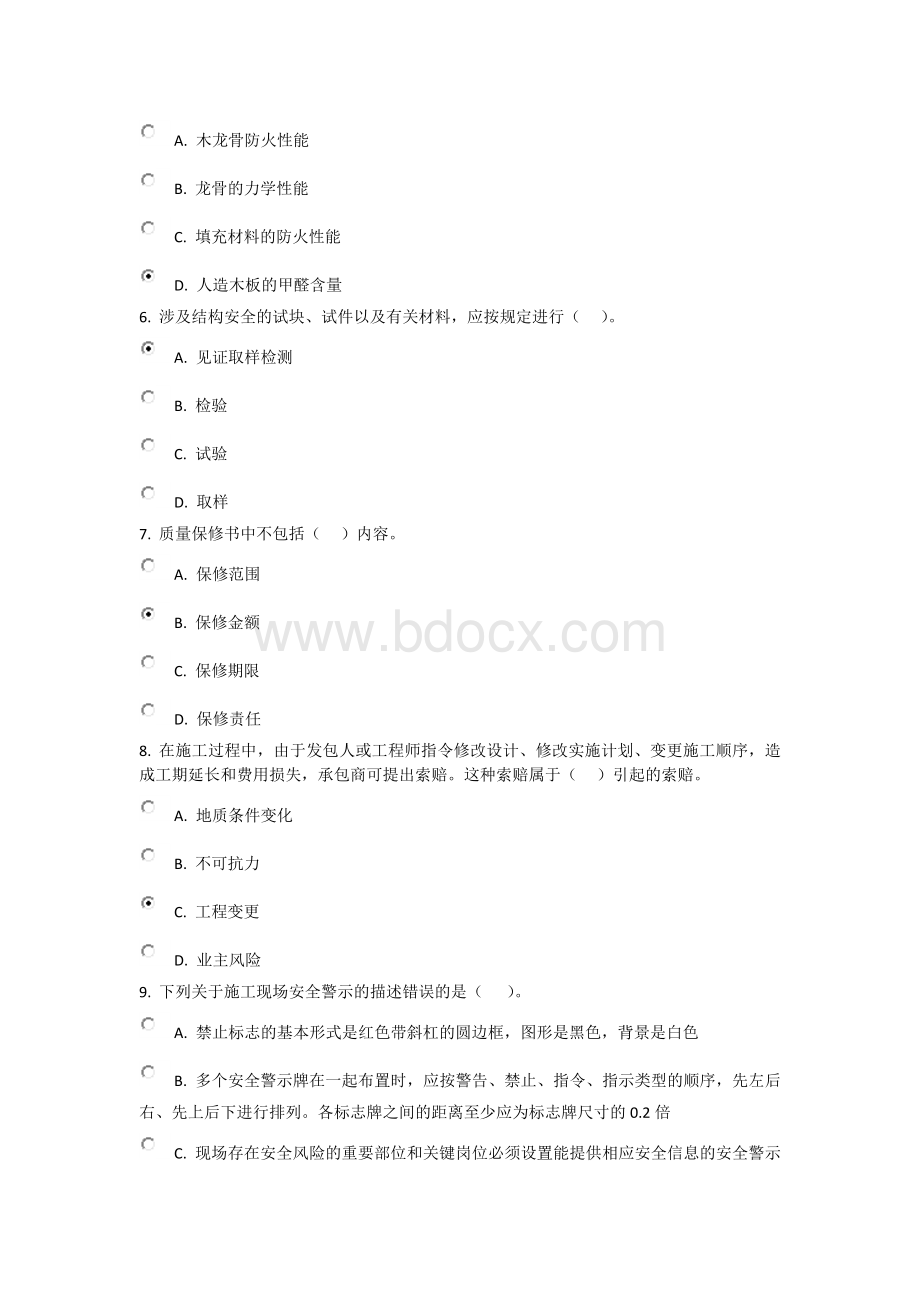 专业工程管理与实务中央电大网上形考任务03-01Word文档格式.doc_第2页