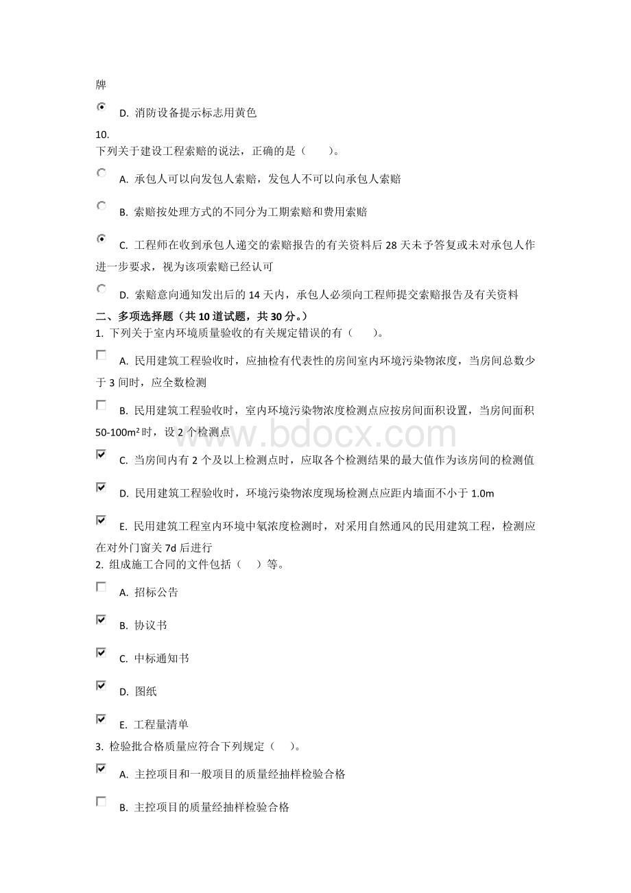 专业工程管理与实务中央电大网上形考任务03-01Word文档格式.doc_第3页