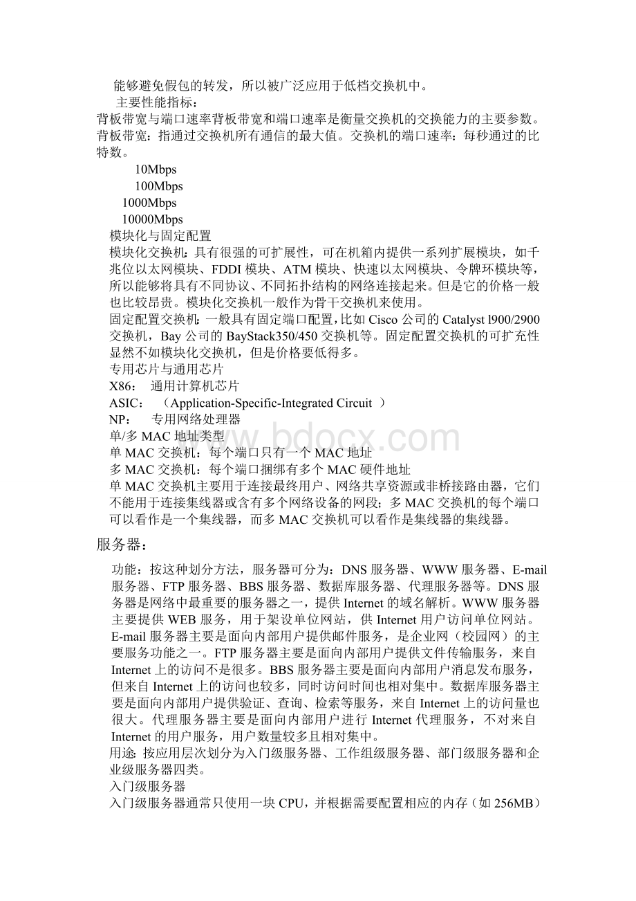 网络设备的厂家及产品比较Word文件下载.doc_第3页