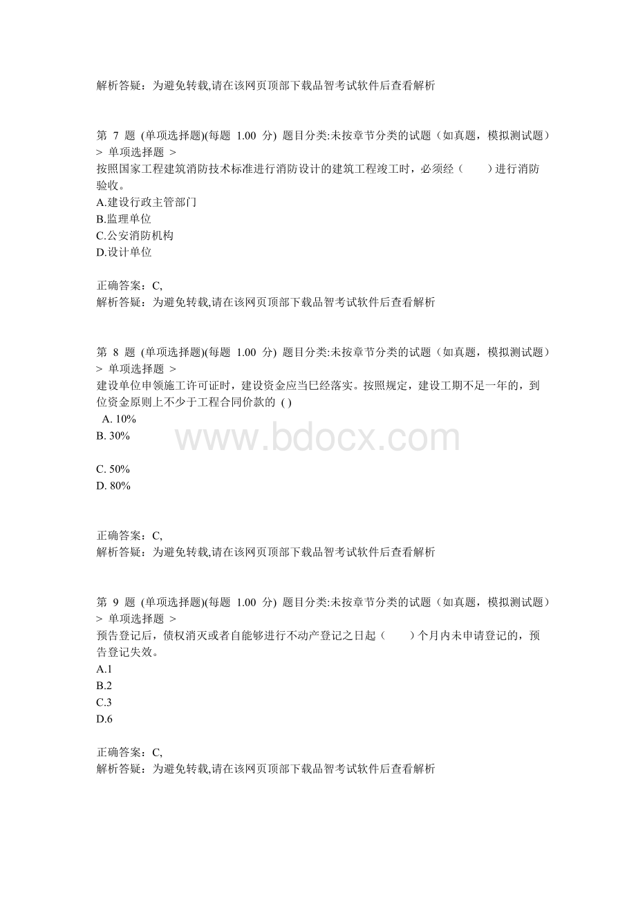 2012年二级建造师《建设工程法规及相关知识》预测试卷9.doc_第3页