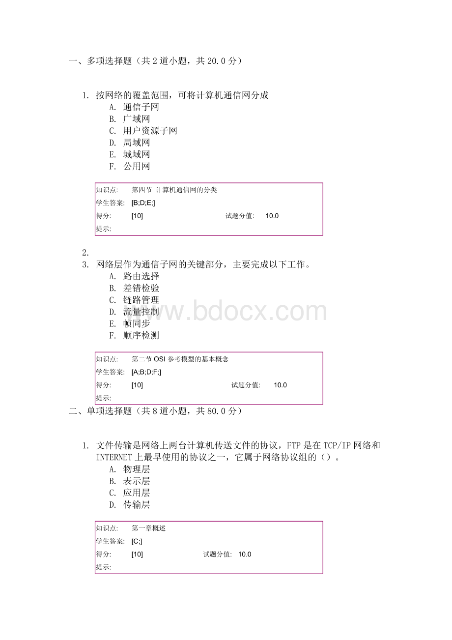 通信技术作业文档格式.docx_第1页