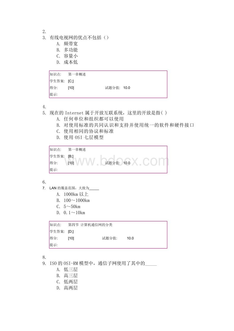 通信技术作业.docx_第2页