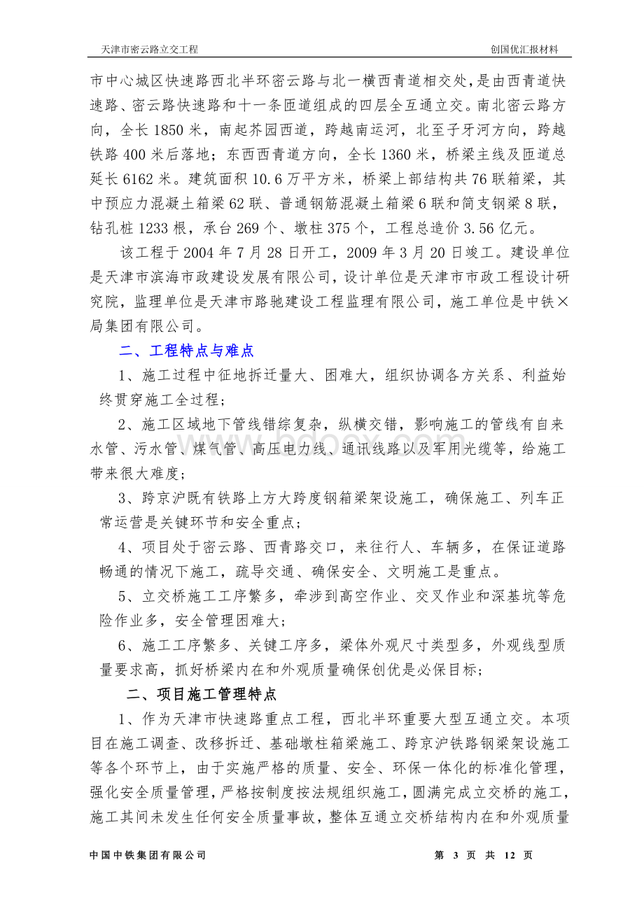 创国优汇报材料(密云路立交)Word文档下载推荐.doc_第3页