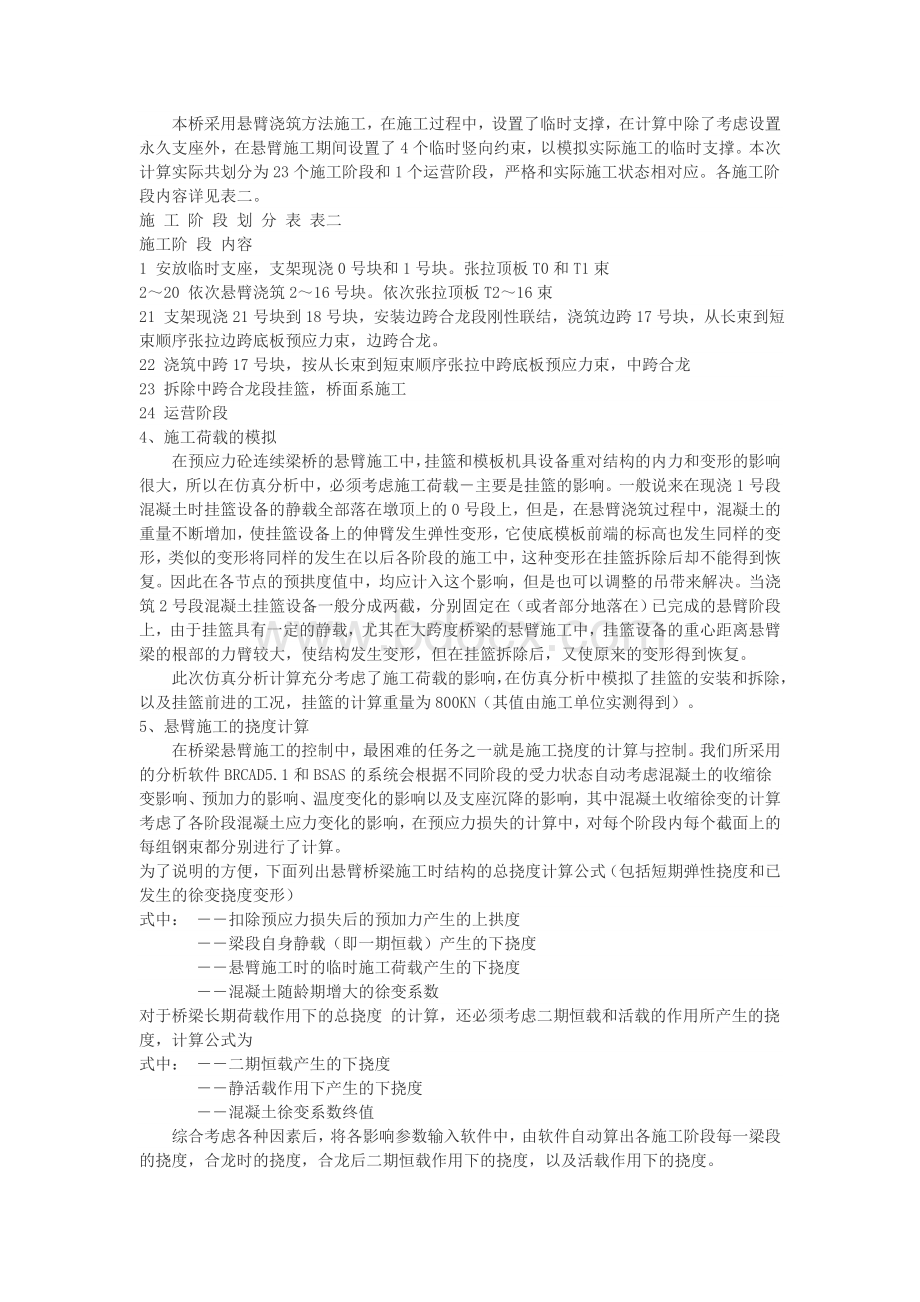 主跨130米预应力砼连续梁桥的施工控制(修改)Word文档格式.doc_第2页