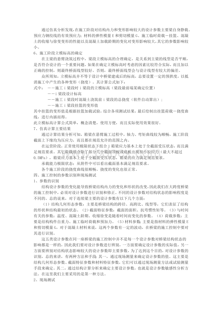 主跨130米预应力砼连续梁桥的施工控制(修改).doc_第3页