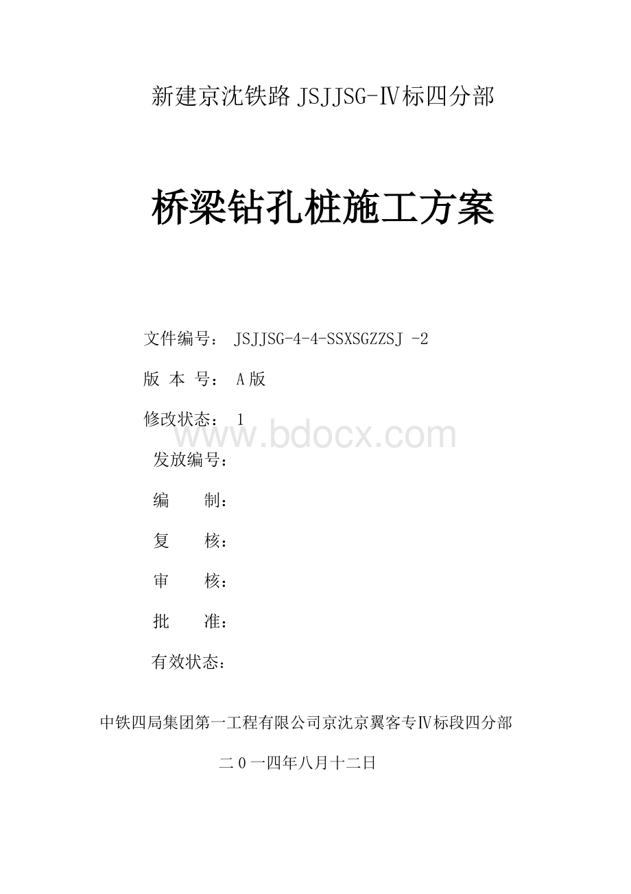 冲击钻专项施工方案Word下载.doc_第3页