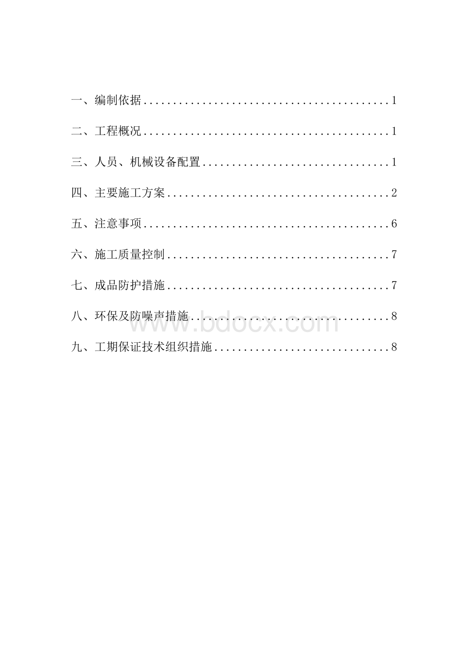 人行道施工方案.docx