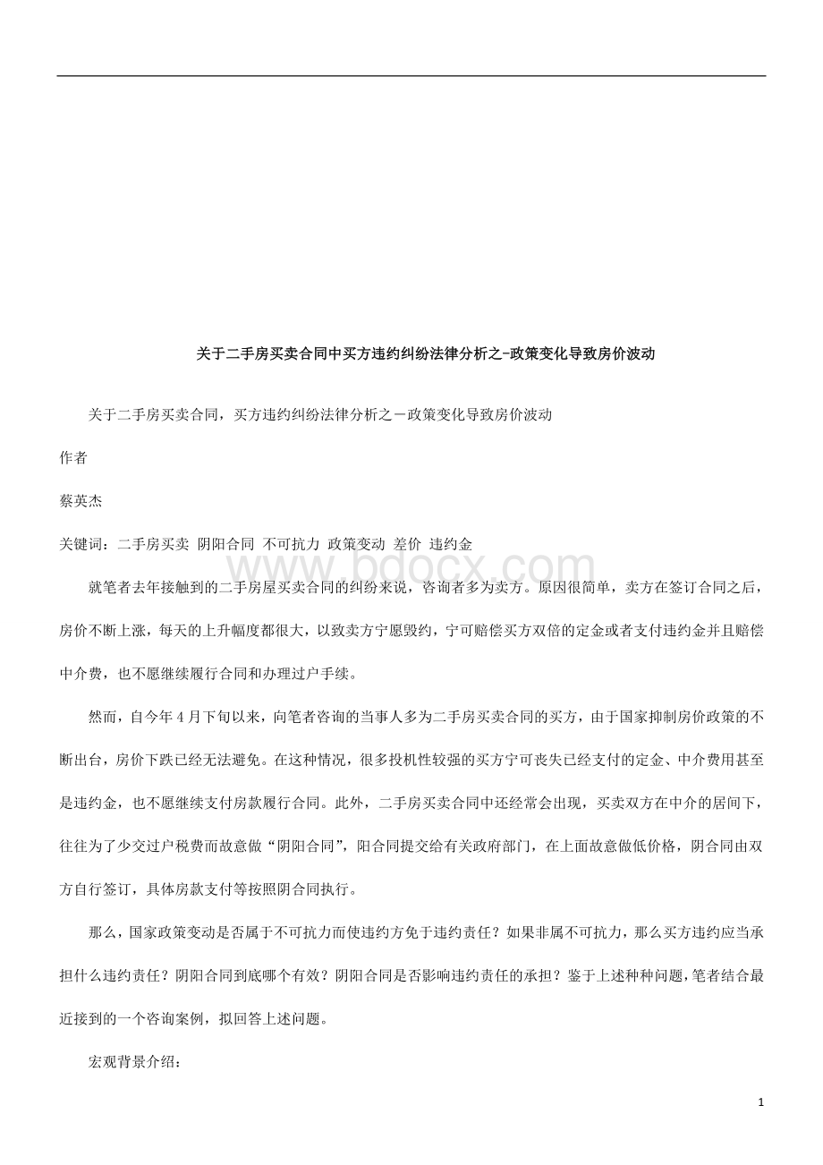 关于二手关于二手房买卖合同的应用.doc_第1页