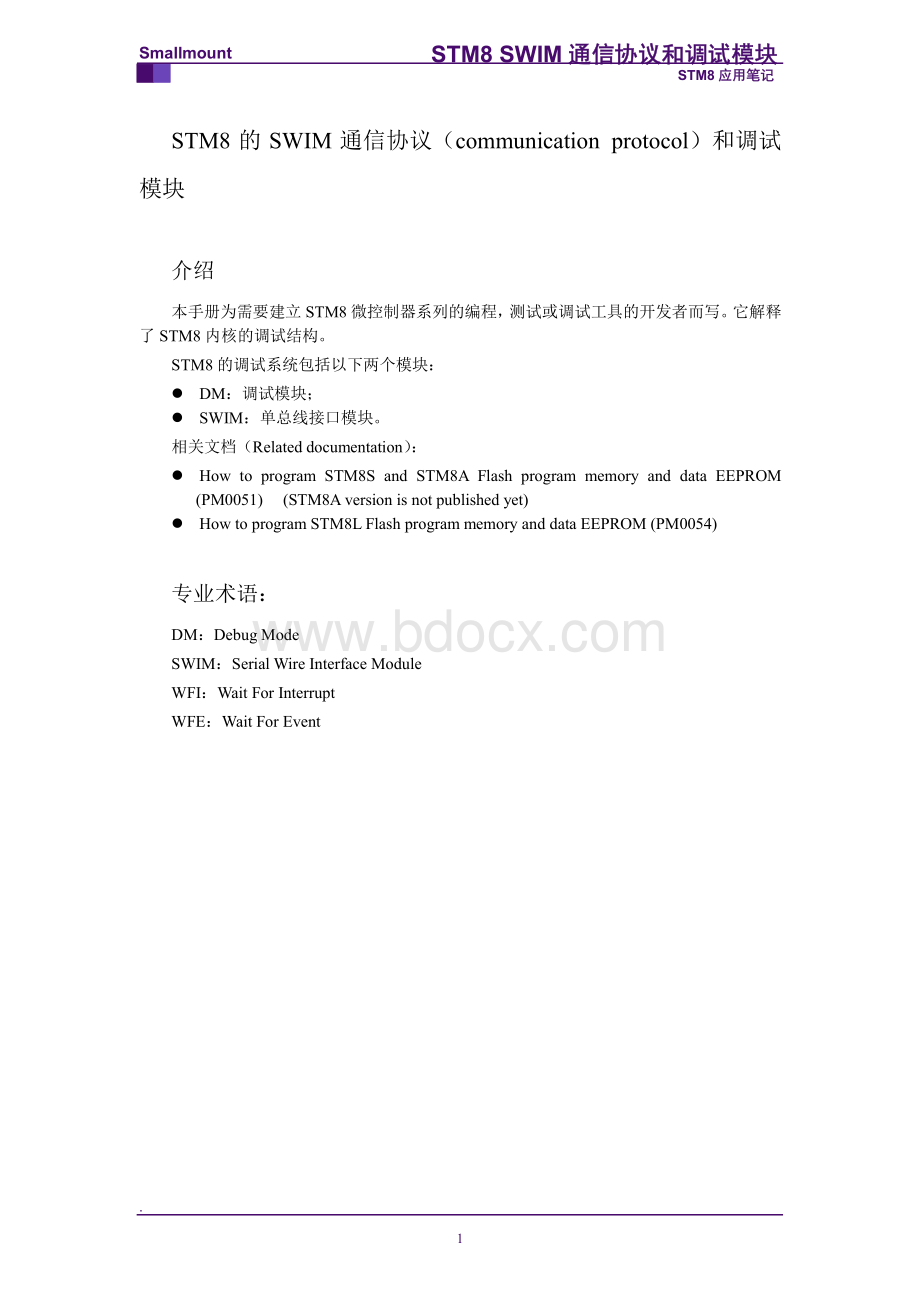 STM8-SWIM通信协议.pdf_第1页