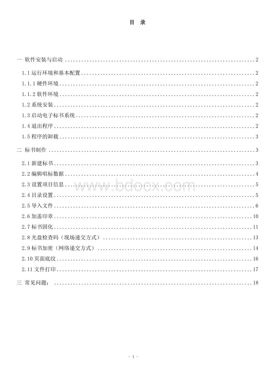 北京电子标书-材料设备投标文件制作说明书Word格式文档下载.doc_第1页