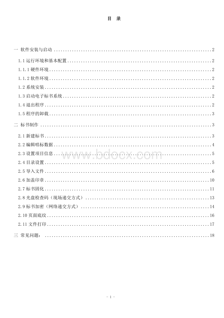 北京电子标书-材料设备投标文件制作说明书Word格式文档下载.doc