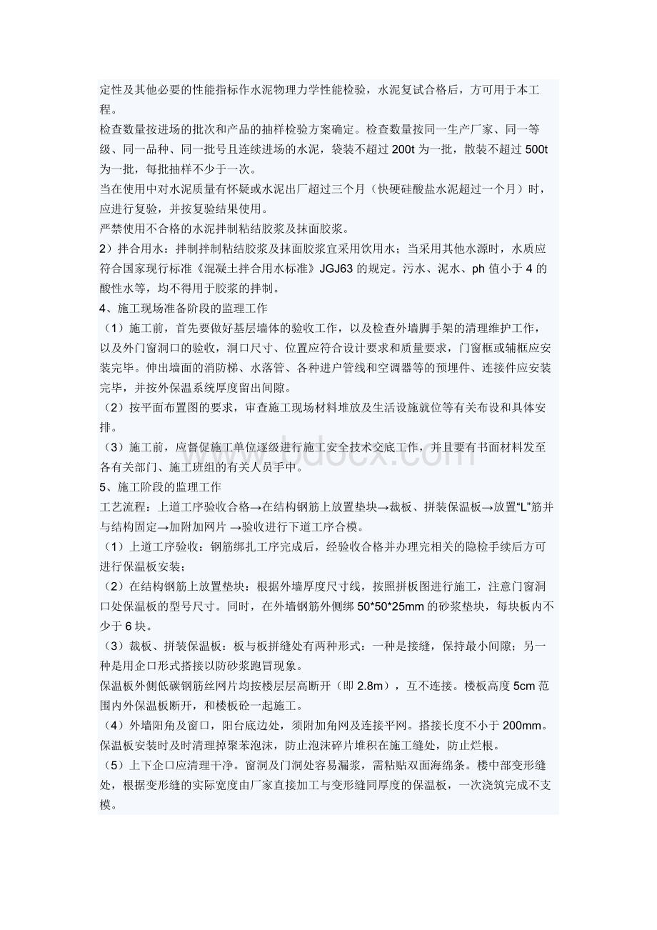 保温监理实施细则Word文件下载.doc_第3页