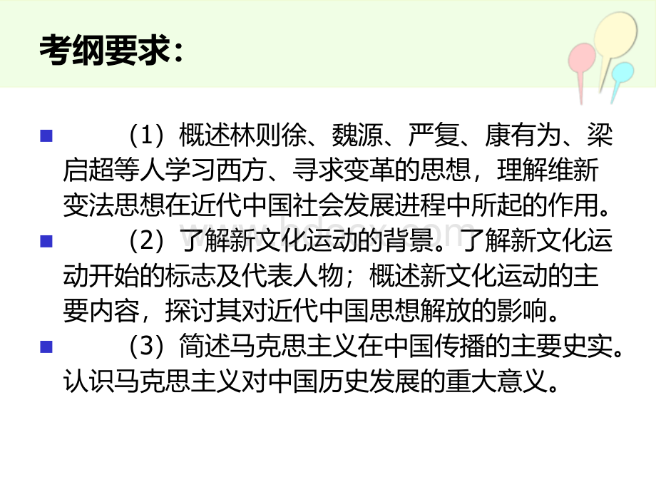 近代中国思想解放的潮流PPT课件下载推荐.ppt_第2页