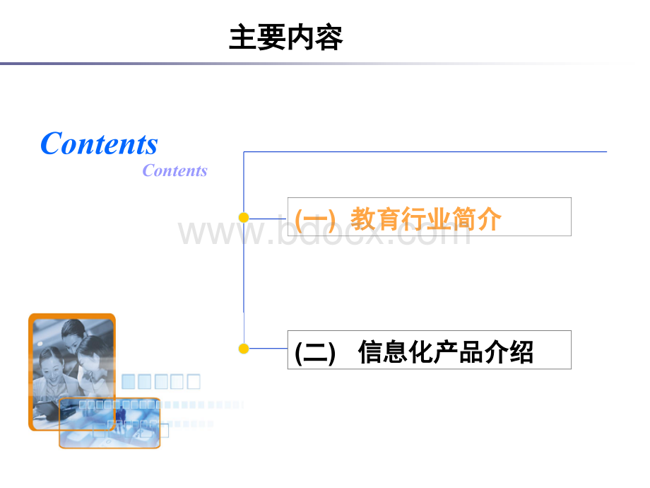 教育信息化PPT校讯通及家教资源平台.ppt_第2页