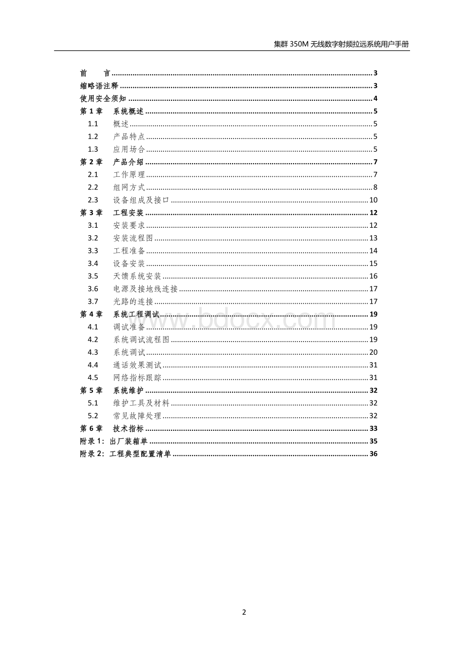 集群350M无线数字射频拉远系统用户手册20160301资料下载.pdf_第2页