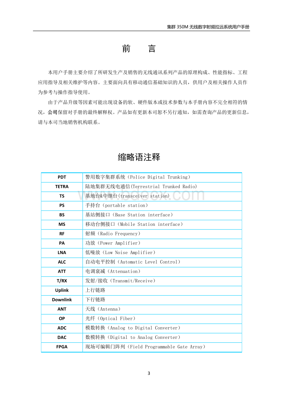 集群350M无线数字射频拉远系统用户手册20160301资料下载.pdf_第3页