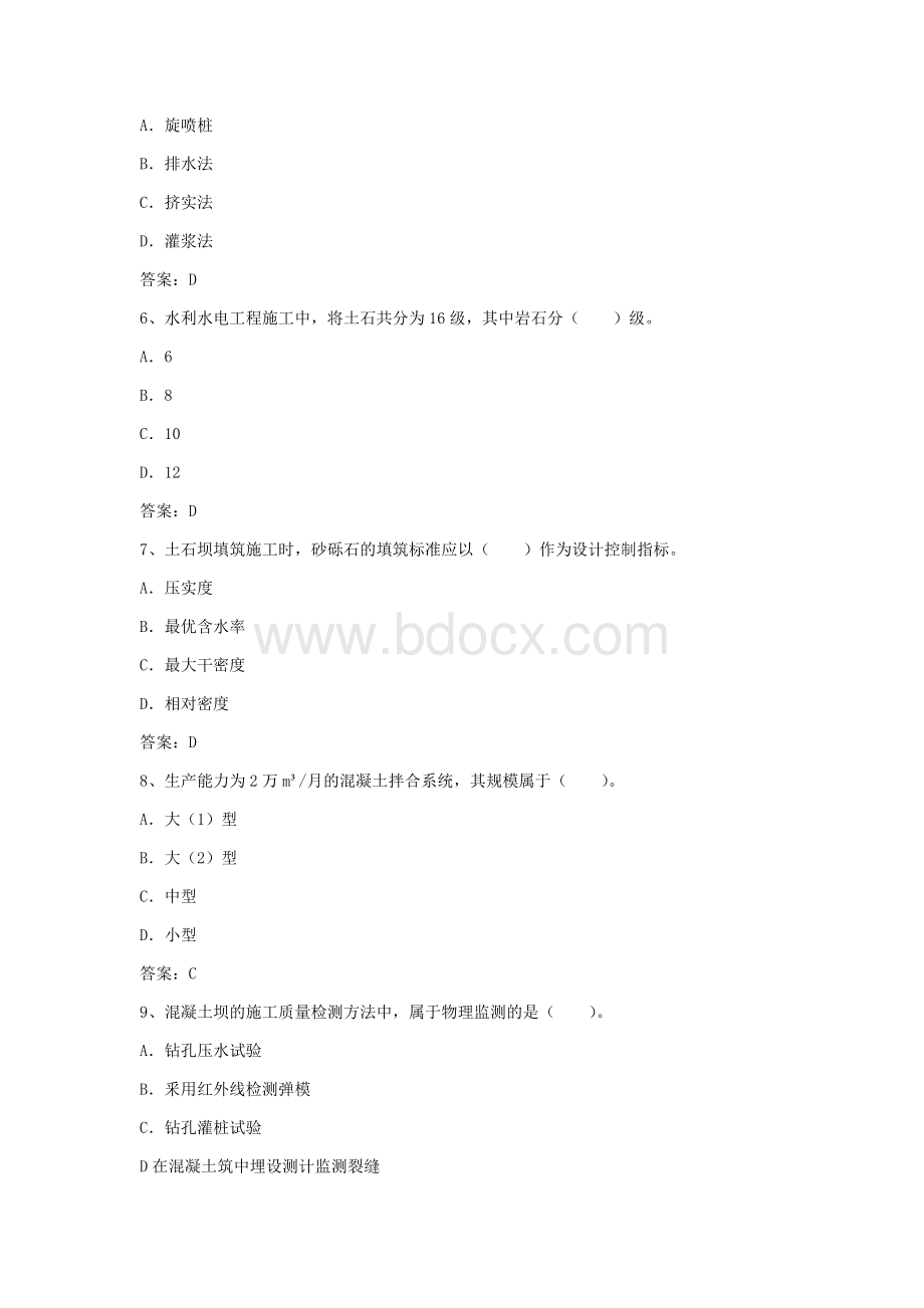 一级建造师考试《水利水电》真题及答案Word文档下载推荐.docx_第2页