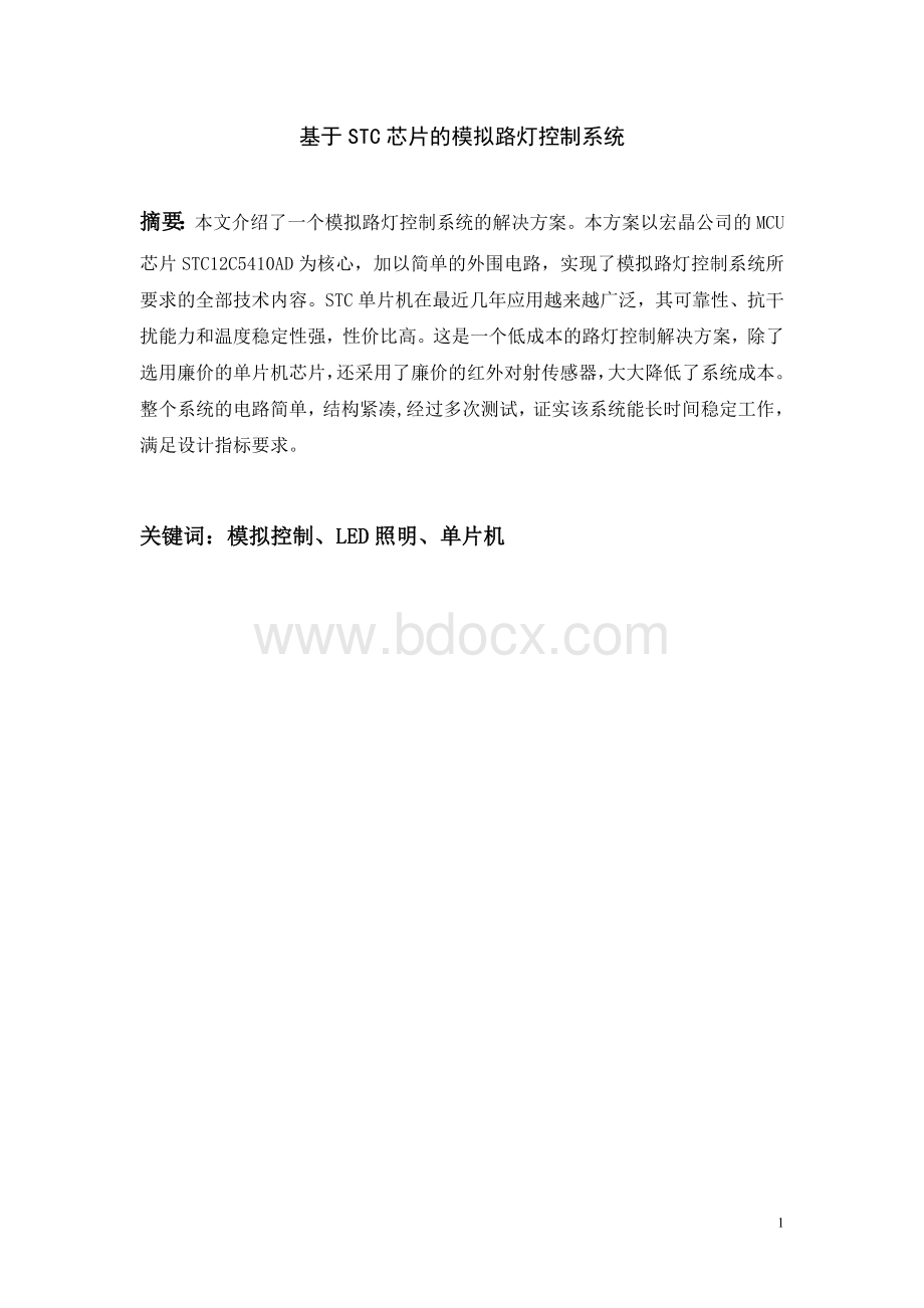 单片机模拟路灯控制系统.doc