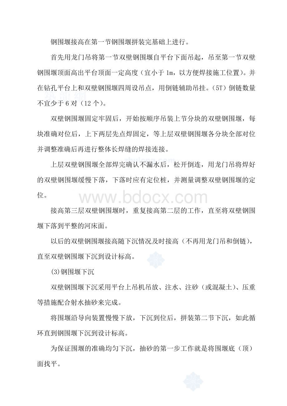 双壁钢围堰施工安全措施.doc_第2页