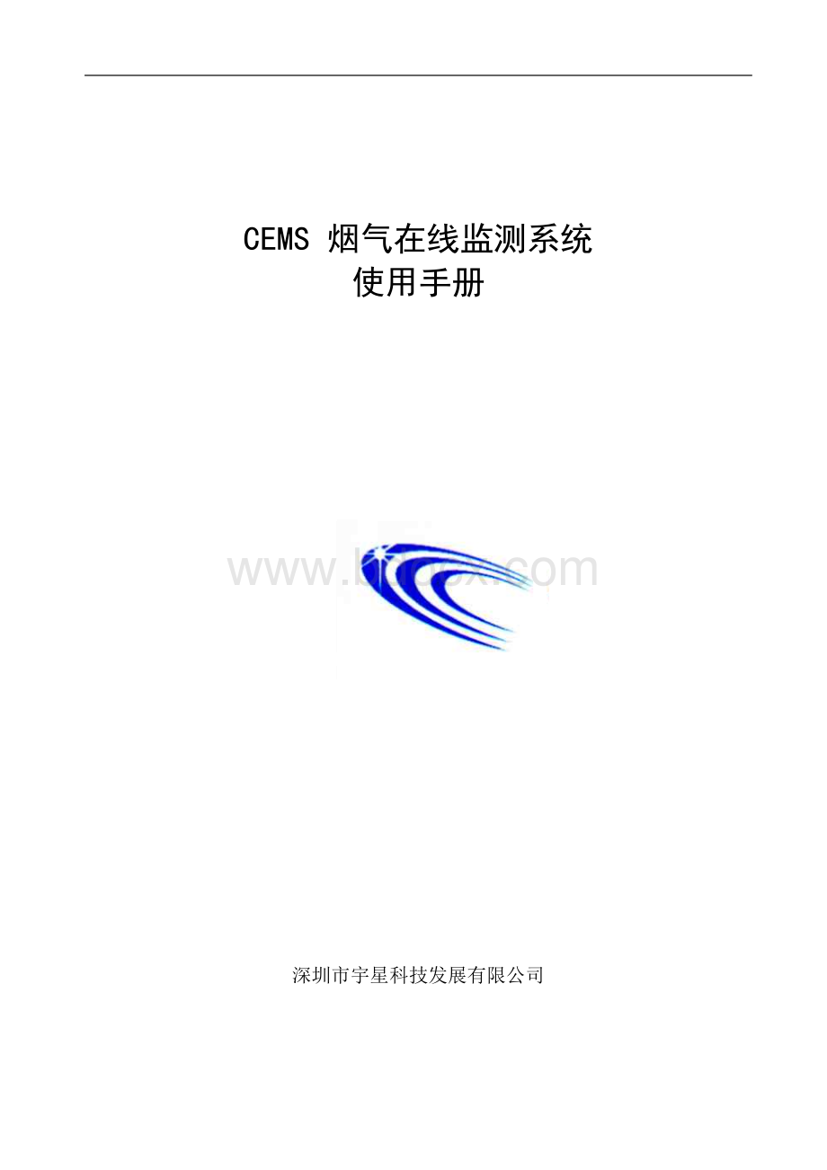 CEMS使用手册(PLC)Word下载.doc_第1页