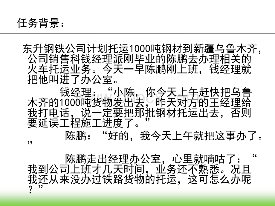 顺德到赣州物流公司.ppt_第2页