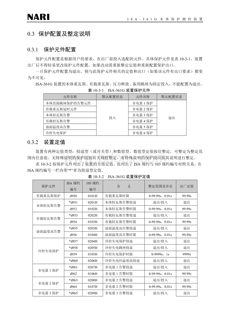 ISA-361G技术说明书Word格式.doc_第3页