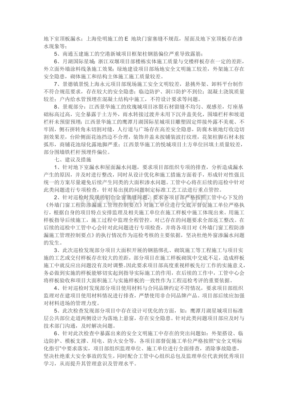 一季度工程巡检报告.doc_第3页