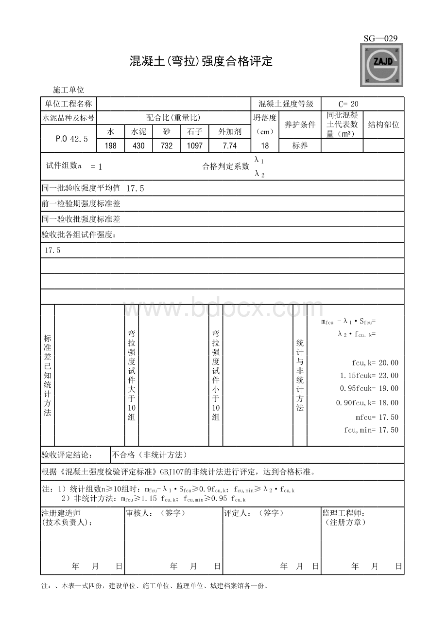 SG-029混凝土(拉弯)强度合格评定(自动计算)表格文件下载.xls_第1页