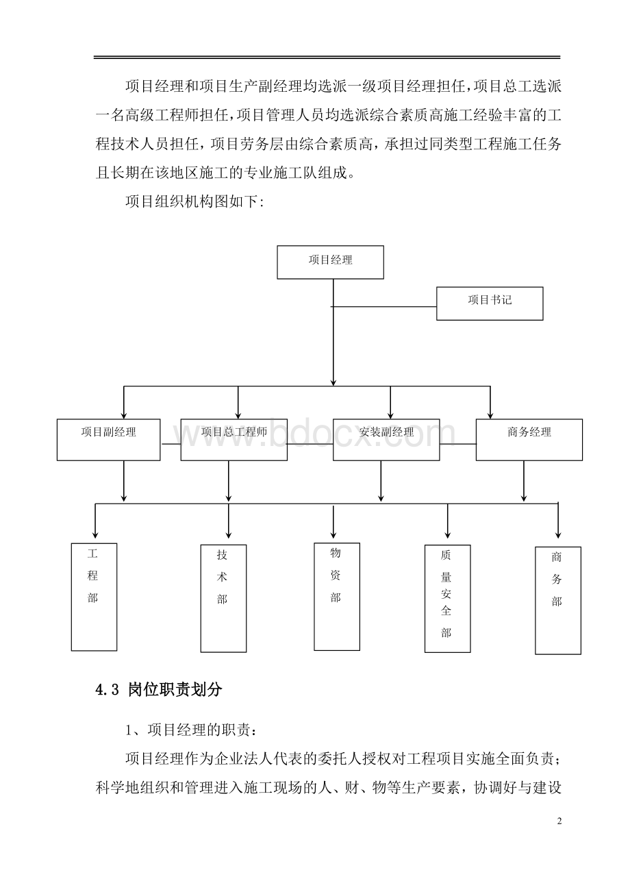 厂房工程施工组织设计方案Word格式.doc_第2页