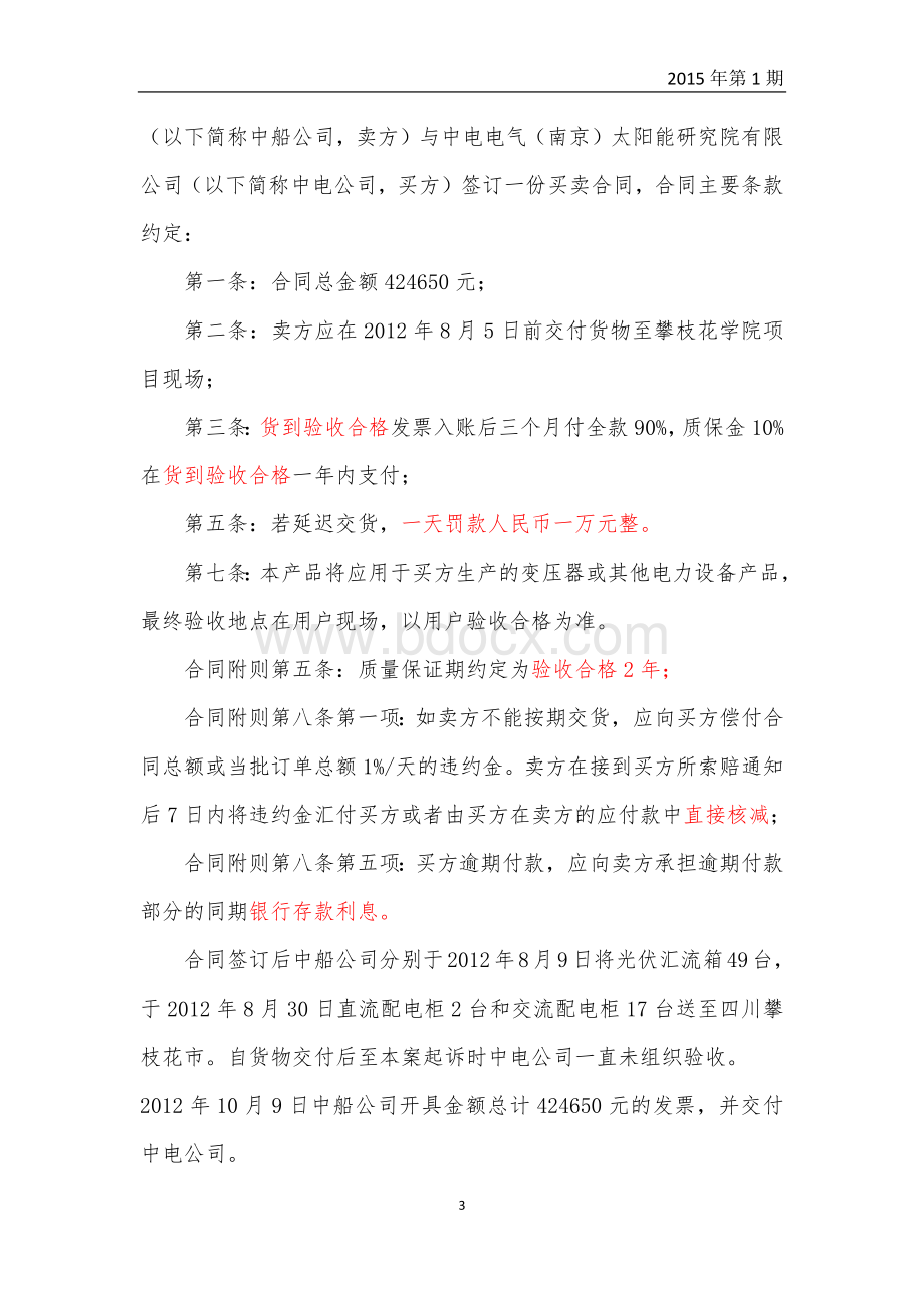 合同买卖的案例分析及风险警示.docx_第3页