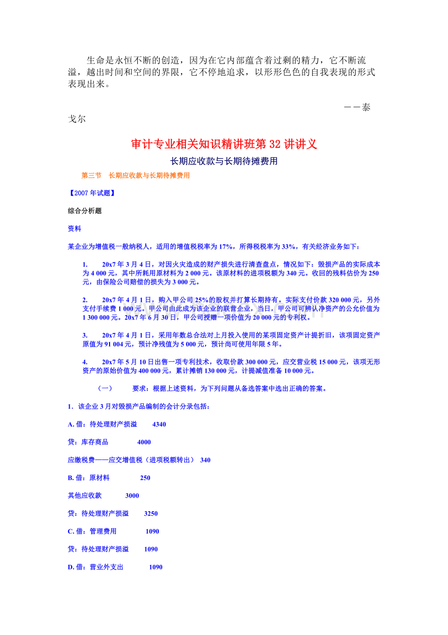 Dhhzkhk审计专业相关知识精讲班第32讲课件讲义Word文件下载.doc_第1页