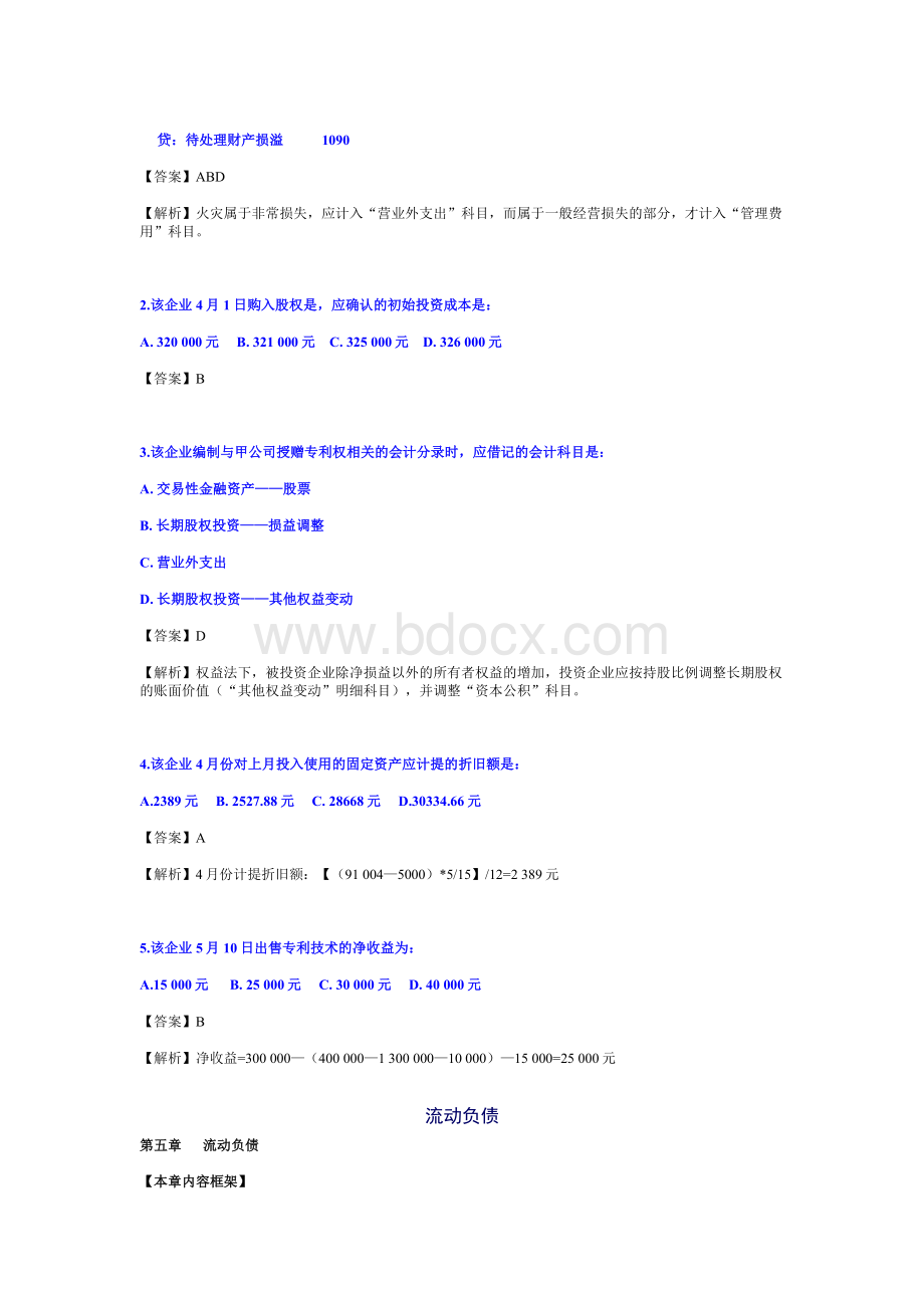 Dhhzkhk审计专业相关知识精讲班第32讲课件讲义Word文件下载.doc_第2页