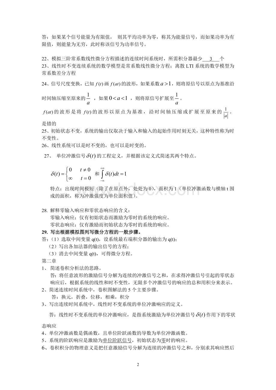 南邮信号与系统文字概念题集锦Word格式.doc_第2页