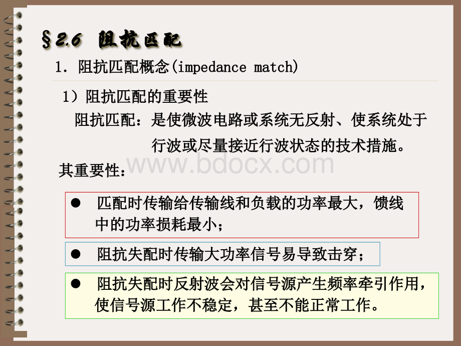 第2.6章阻抗匹配.ppt