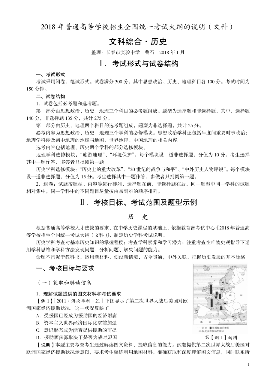 文综考试说明历史资料下载.pdf_第1页