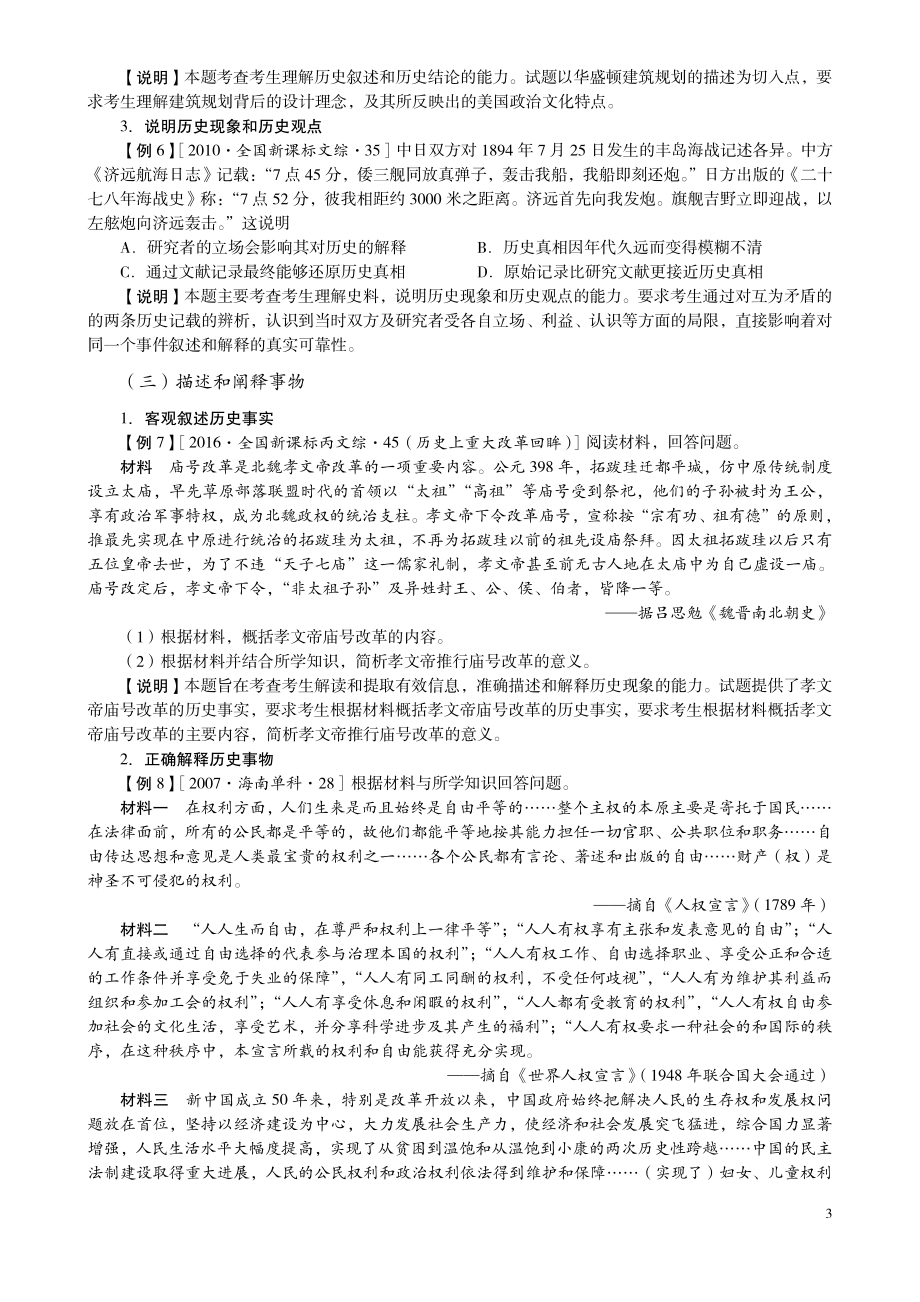 文综考试说明历史资料下载.pdf_第3页