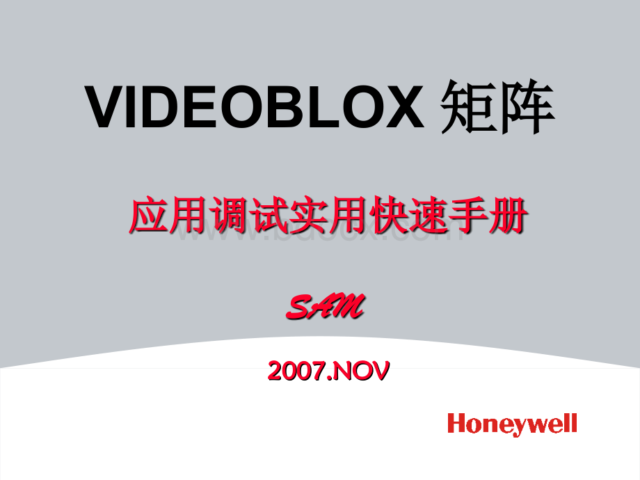 VIDEOBLOX矩阵调试实用快速手册.ppt