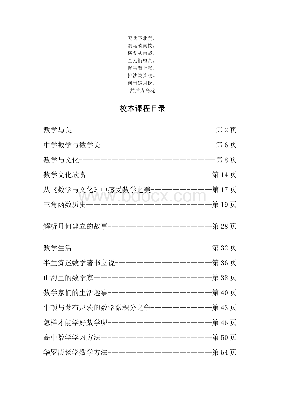 名校必备校本课程目录Word格式文档下载.doc_第1页