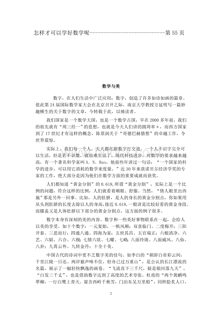 名校必备校本课程目录.doc_第2页