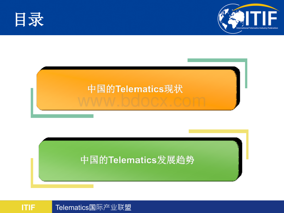 中国的Telematics发展趋势分析PPT推荐.ppt_第2页