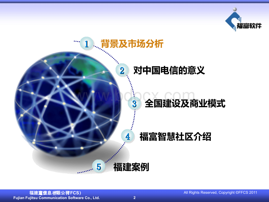 智慧社区信息化全国推广方案[精品文档].ppt_第2页