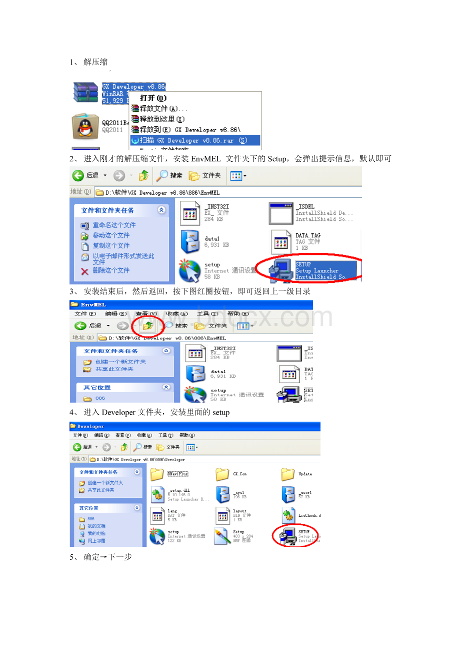 GX-Developer安装教程Word文档下载推荐.doc